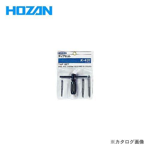 ホーザン HOZAN タップセット K-431 | HOZAN