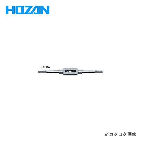 ホーザン HOZAN タップハンドル K-438A | HOZAN