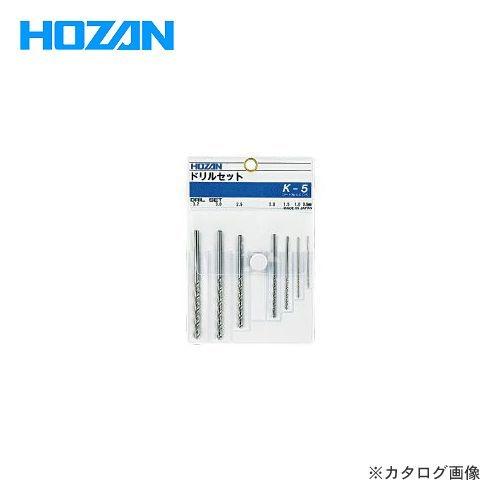 ホーザン HOZAN ドリルセット K-5 | HOZAN