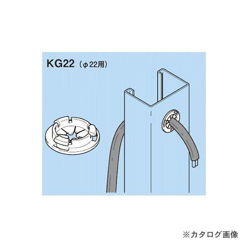 ネグロス電工 KG22 ケーブル保護ブッシング(50個入) | 