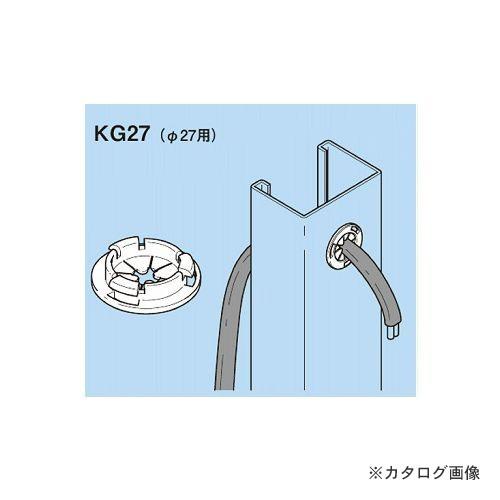 ネグロス電工 KG27 ケーブル保護ブッシング(50個入) | 