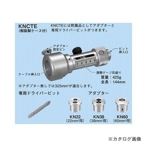 ネグロス電工 KNCTE KNカッター (ドライバー・アダプター)セット品 | 