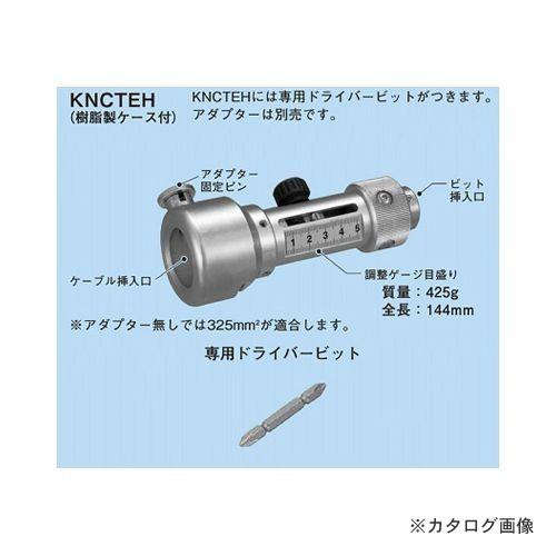 ネグロス電工 KNCTEH KNカッター 本体のみ