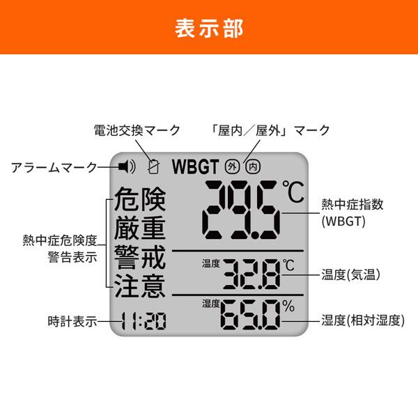 RABLISS 黒球式熱中症指数計 KO392 |  | 14