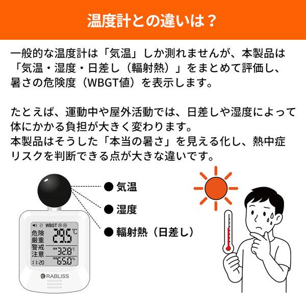 RABLISS 黒球式熱中症指数計 KO392 |  | 05