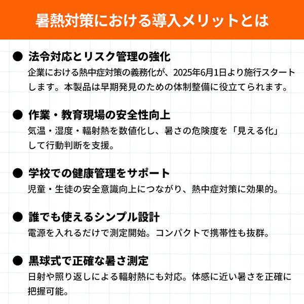 RABLISS 黒球式熱中症指数計 KO392 |  | 09
