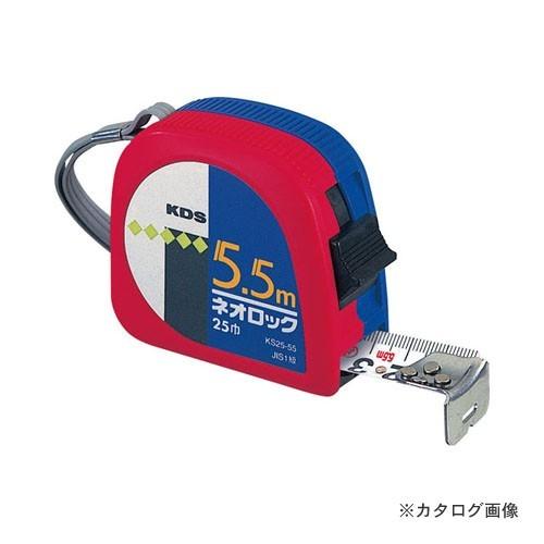 ムラテックKDS KS25-75B コンベックス ネオロック 7.5M｜plus1tools