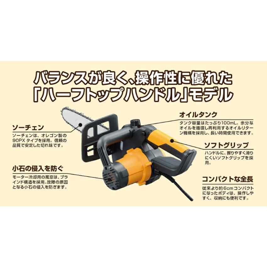 京セラ (リョービ) チェンソー 有効切断長さ250mm/ハーフトップ