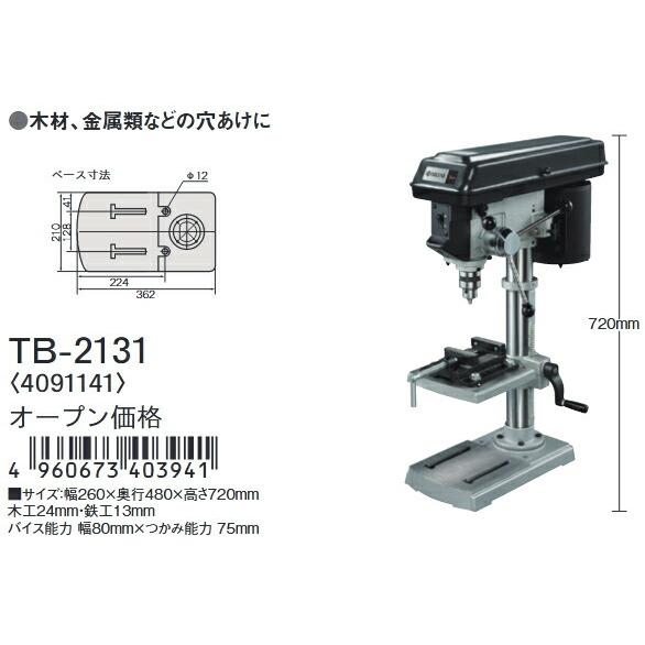 (運賃見積り)(直送品)京セラ (リョービ) 卓上ボール盤 速度調整5段階 バイス付 TB-2131 671900A｜plus1tools｜02