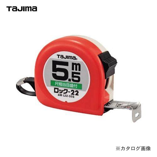 タジマツール Tajima ロック-22 5.5M 尺相当目盛付 ブリスター L2255SBL | Tajima