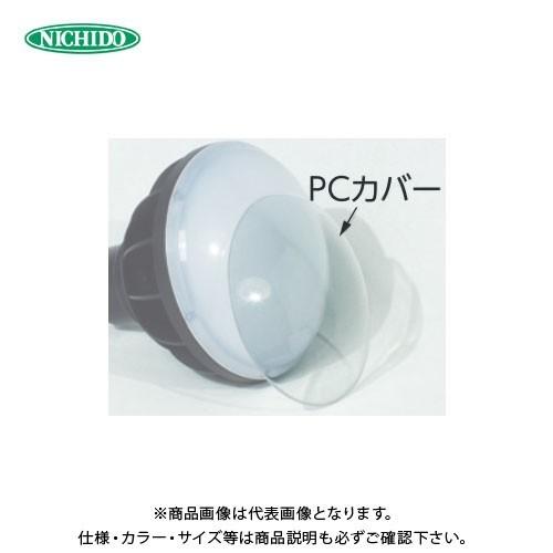 日動工業 L40V2/50V2 兼用 PCカバー L50J-PC | 日動工業