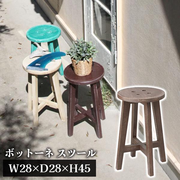 【東谷欠品中】直送品 ボットーネ スツール ブラウン W28×D28×H45 東谷 AZUMAYA LFS-452BR | 
