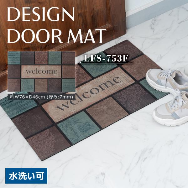 直送品 東谷 ドアマット 76×46cm 厚み7mm LFS-753F | 東谷