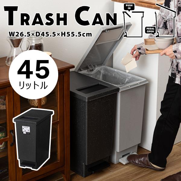 直送品 東谷 トラッシュカン 45L 高さ55.5cm ブラック LFS-861BK | 東谷