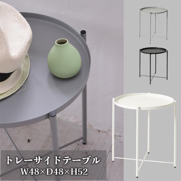 直送品 トレーサイドテーブル ホワイト W48×D48×H52 トレー取り外し可 東谷 AZUMAYA LFS-880WH | 
