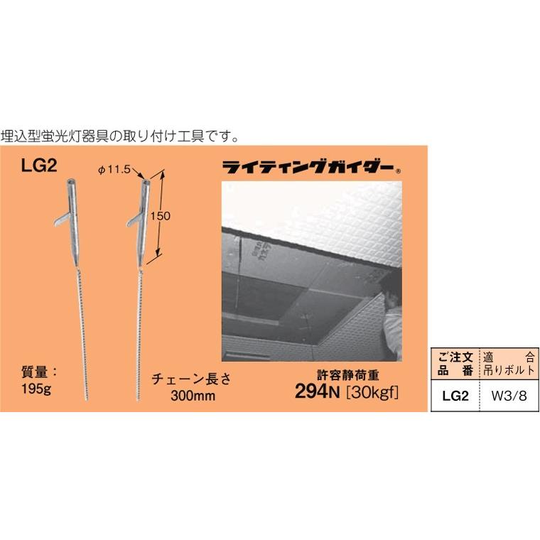 ネグロス電工 LG2 蛍光灯器具取付金具 ライティングガイダー(2本組) |  | 01