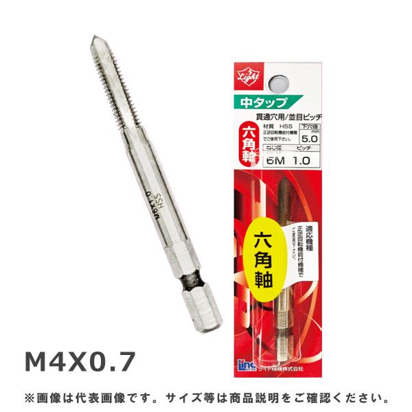 (メール便可)ライト精機 六角軸中タップ M4X0.7 | 