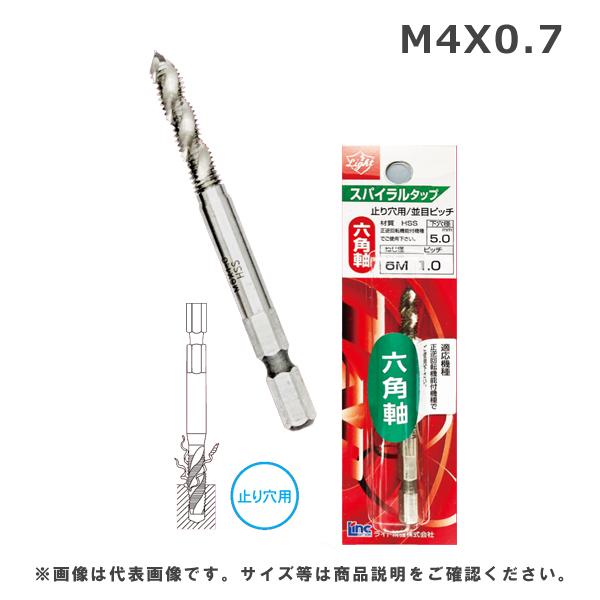 (メール便可)ライト精機 六角軸スパイラルタップ M4X0.7 | 