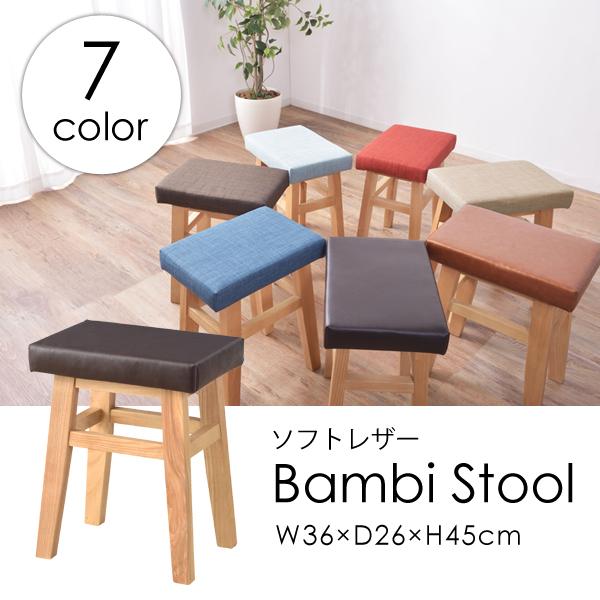 直送品 バンビスツール ブラウン ソフトレザー W36×D26×H45cm 東谷 AZUMAYA LMT-785DBR 東谷 AZUMAYA | 