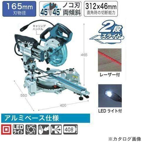 マキタ Makita 165mm スライドマルノコ(新2段スライド) LS0613FL | マキタ