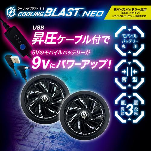 9V ファンセット (モバイルバッテリー仕様) リンクサス LINXAS LX-6700FCML |  | 01