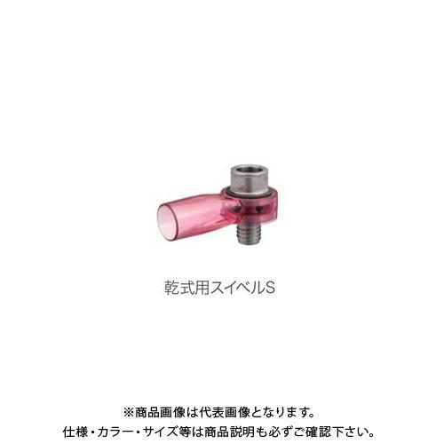 発研 Hakken 乾式用スイベルS M27-C | 