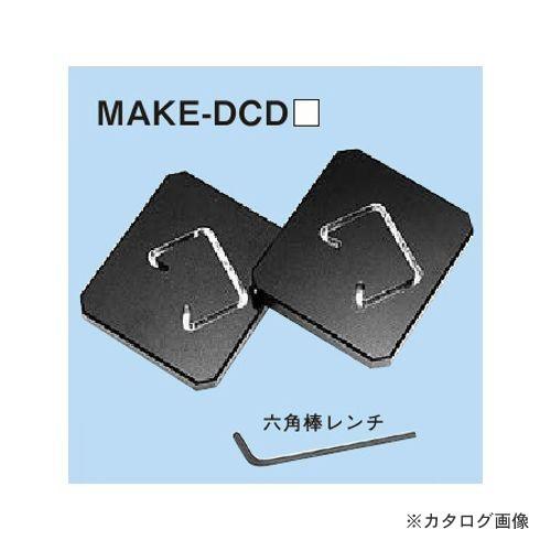 ネグロス電工 MAKE-DCD1S (チャンネルカッターアタッチメントMAKE-DC1用)