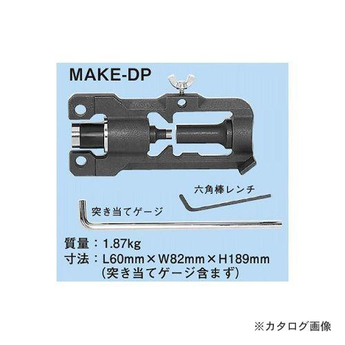 ネグロス電工 MAKE-DP チャンネルパンチャーアタッチメント(油圧シリンダーユニットMAKEX用) | 
