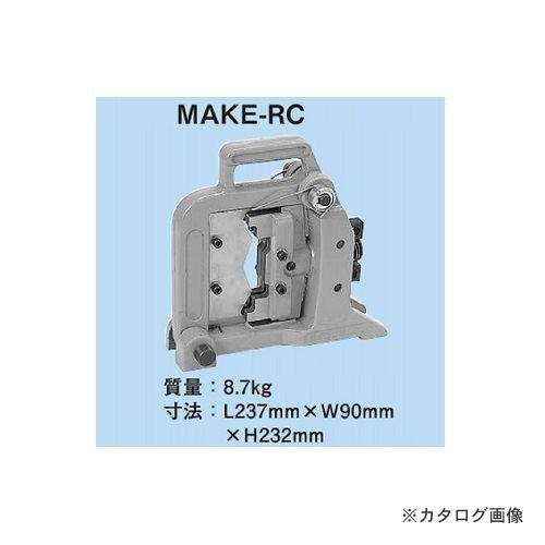 ネグロス電工 MAKE-RC ラックカッターアタッチメント(油圧シリンダーユニットMAKEX用) | 