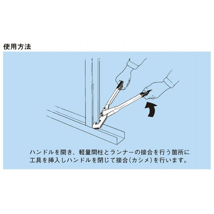 ネグロス電工 MAKFX 軽量間柱、ランナー接合工具 |  | 01