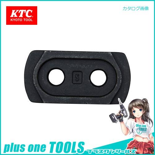 KTC ドライブチェンツール 圧入プレート52用 MCCU-PB | KTC