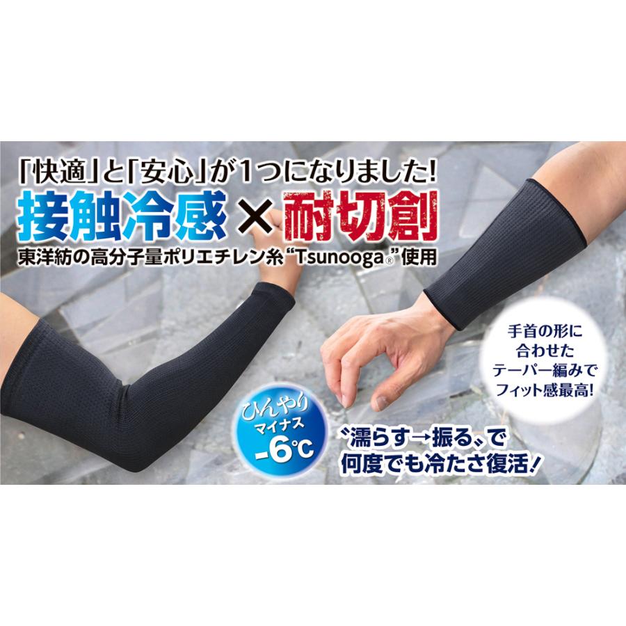 冷感アームカバー 接触冷感×耐切創 プロテクター 20cm ブラック 日本緑十字 |  | 02