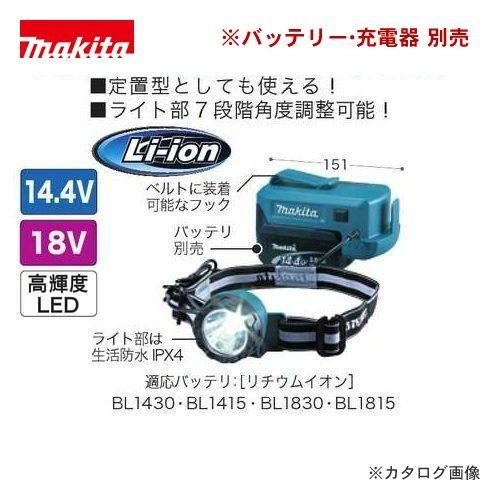 マキタ Makita 充電式ヘッドライト ML800 | マキタ