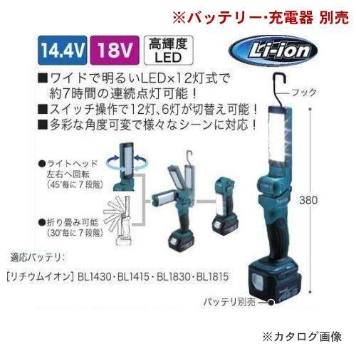 マキタ Makita 充電式LEDワークライト ML801 : プラスワン