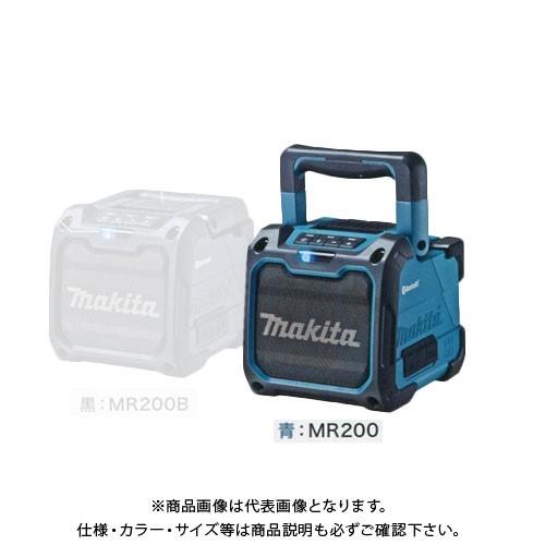 マキタ Makita MR200 Bluetooth スピーカー MR200 | 株式会社マキタ