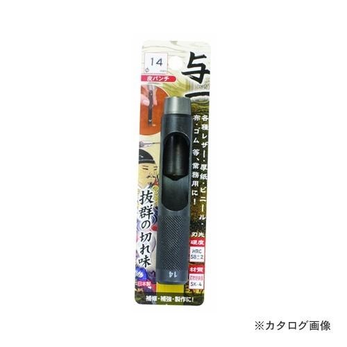 イチネンMTM(ミツトモ) 与一 皮パンチ 14.0mm 05528 | イチネンMTM