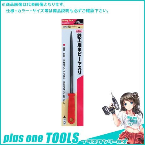 イチネンMTM(ミツトモ) 鉄工用ホビーヤスリ グリップ付 11735 | イチネンMTM