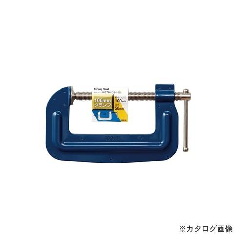 イチネンMTM(ミツトモ) 鋼板製クランプ 100mm CS-100 14376 | イチネンMTM
