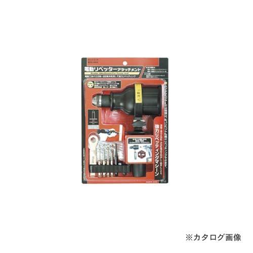 イチネンMTM(ミツトモ) 電動リベッターアタッチメント RIV-004 20105 | イチネンMTM