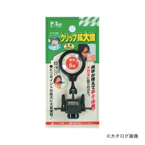 イチネンMTM(ミツトモ) クリップ拡大鏡 丸型φ30mm 20406 | イチネンMTM