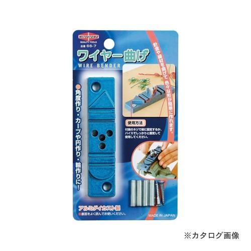 イチネンMTM(ミツトモ) ワイヤー曲げ 66-7 20901 | イチネンMTM