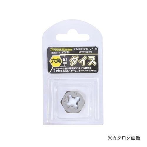 イチネンMTM(ミツトモ) 六角ダイス M10×1.5mm 22238 | イチネンMTM