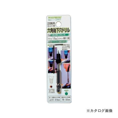 イチネンMTM(ミツトモ) ストッパー付 六角軸ドリル 22437 | イチネンMTM