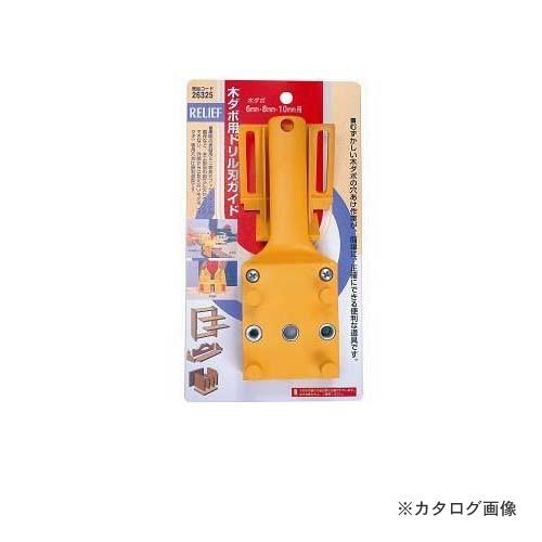 イチネンMTM(ミツトモ) 木ダボ用 ドリル刃ガイド 26325 | イチネンMTM