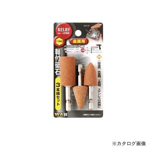 あーた イチネンMTM イチネンMTM(ミツトモ) 六角軸 軸付砥石 金属用(WA) 27809