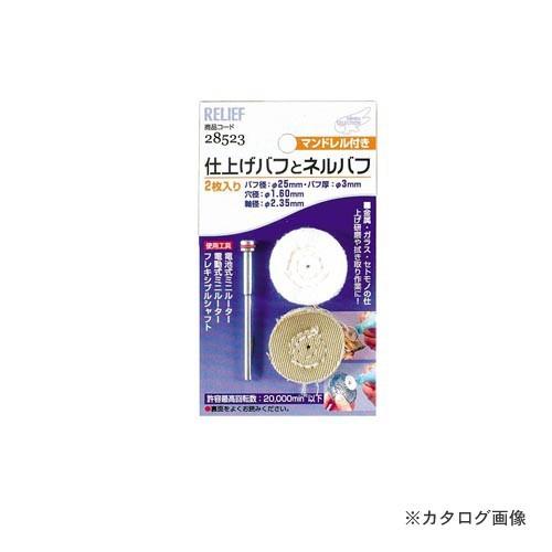 イチネンMTM(ミツトモ) 仕上げバフとネルバフ 28523 | イチネンMTM