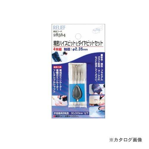 イチネンMTM(ミツトモ) 精密ハイスビットとダイヤビットセット 28564｜plus1tools