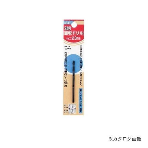 イチネンMTM(ミツトモ) 面取りビット用 交換ドリル 2.8mm 29004 | イチネンMTM