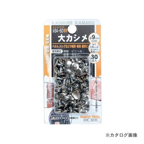 イチネンMTM(ミツトモ) 大カシメ金具30組 9φ×8.5mm 64-65 51245 | イチネンMTM