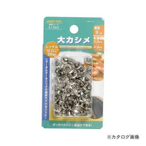 イチネンMTM(ミツトモ) 大カシメ ニッケルメッキ 30組入 51365 | イチネンMTM